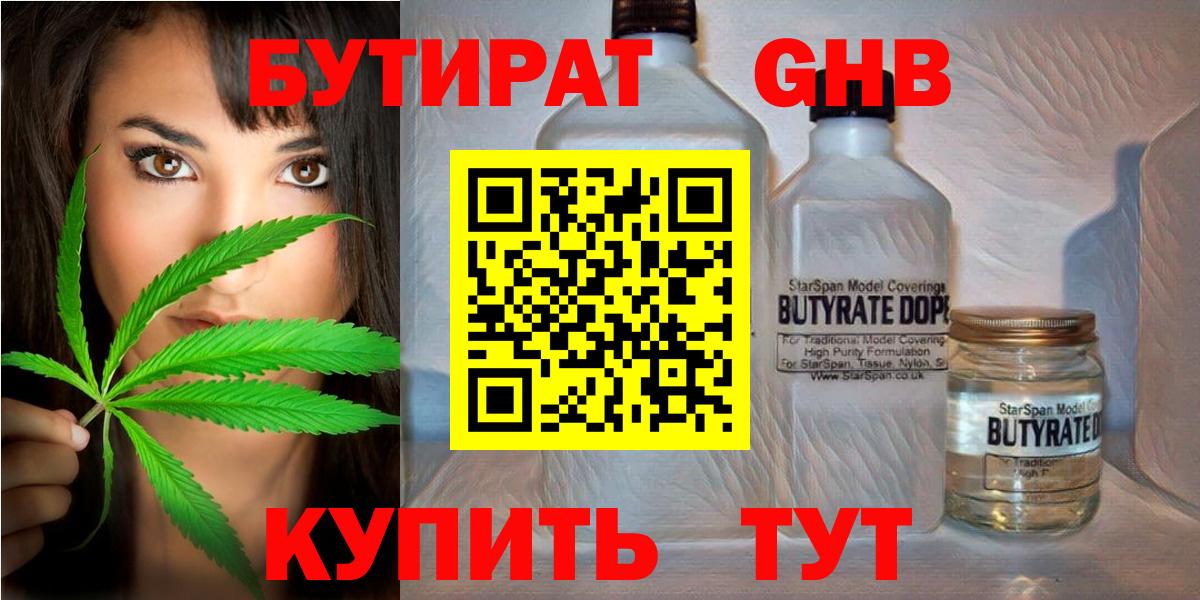 БУТИРАТ Butirat  Вход с VPN  БУТИРАТ  Асино 