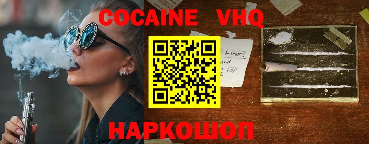 Кокаин VHQ Асино