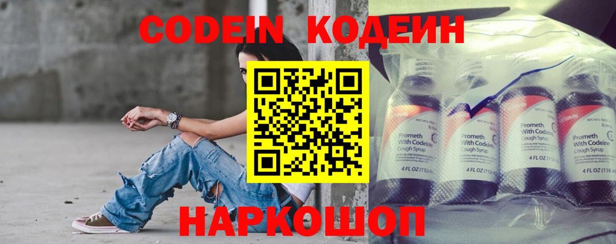 Асино  Кодеиновый сироп Lean Purple Drank  Кодеин напиток Lean (лин)  Вход с VPN 