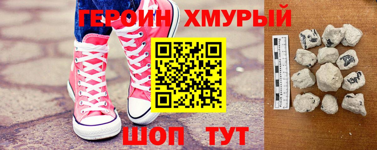 Асино  ГЕРОИН афганец  Вход с VPN 
