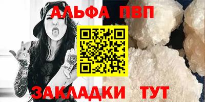 альфа пвп Балаково