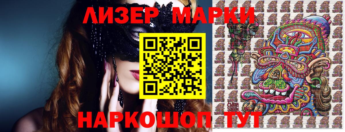 Наркотические марки 1,5мг  Вход с VPN  Наркотические марки 1,5мг  где купить   Асино 